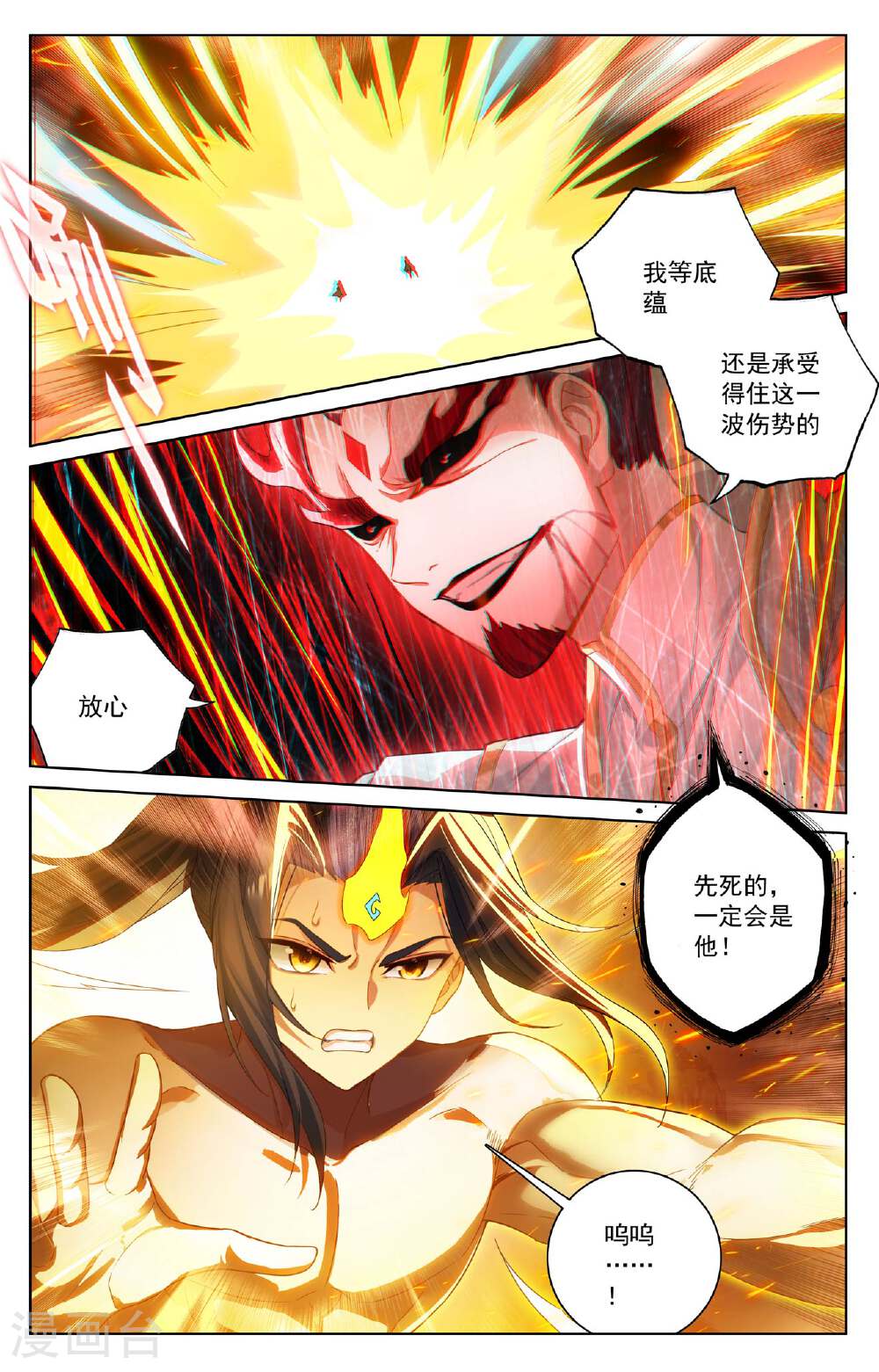 元尊漫画免费在线观看