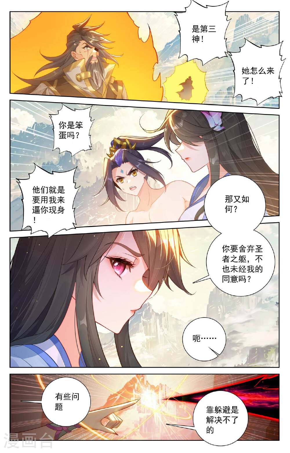 元尊漫画免费在线观看