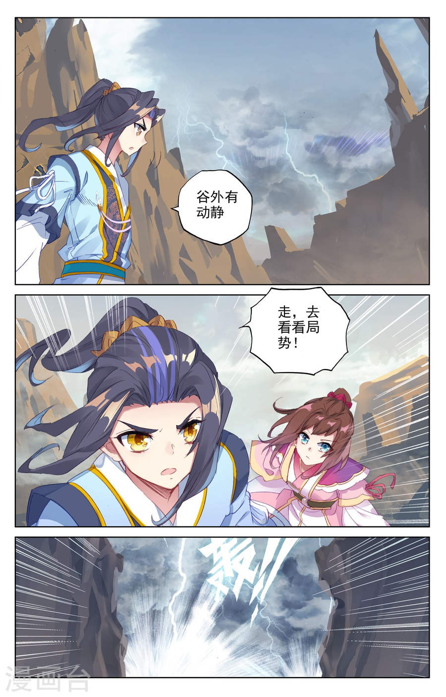 元尊漫画免费在线观看