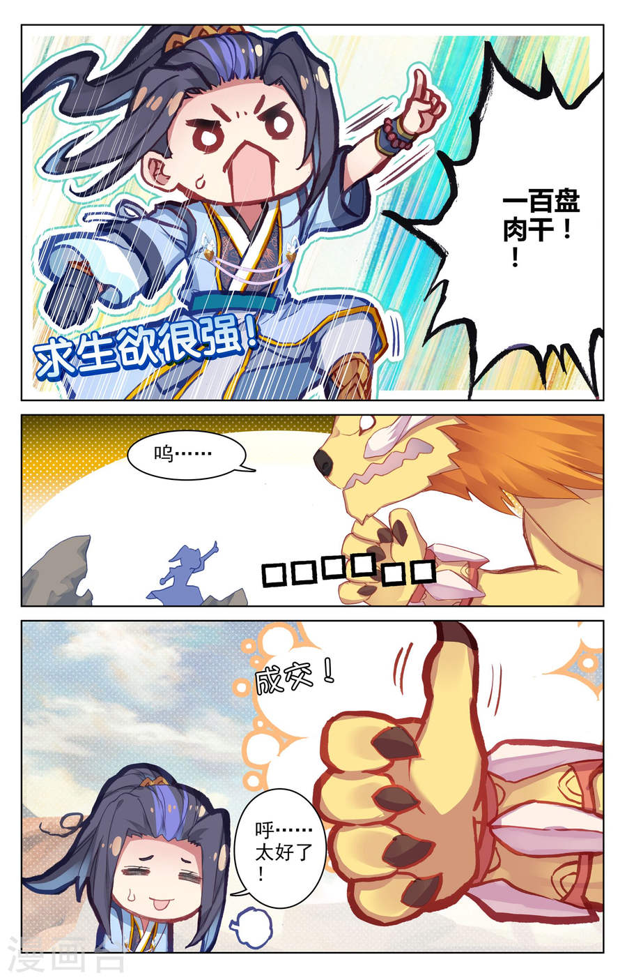 元尊漫画免费在线观看