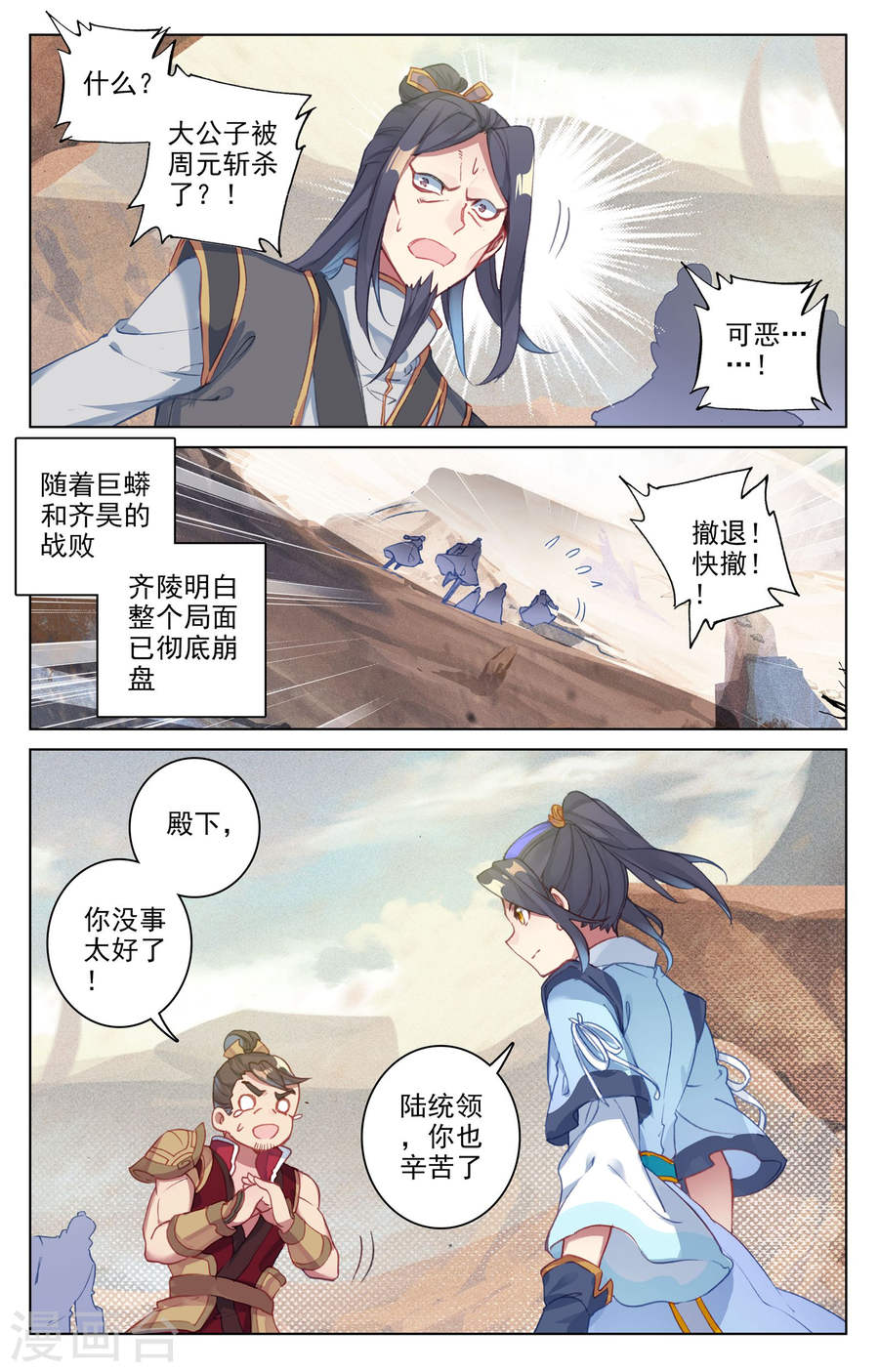 元尊漫画免费在线观看