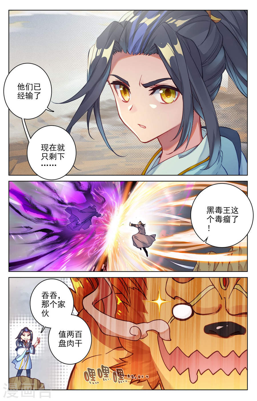 元尊漫画免费在线观看