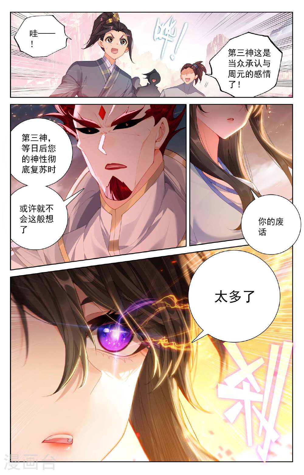 元尊漫画免费在线观看