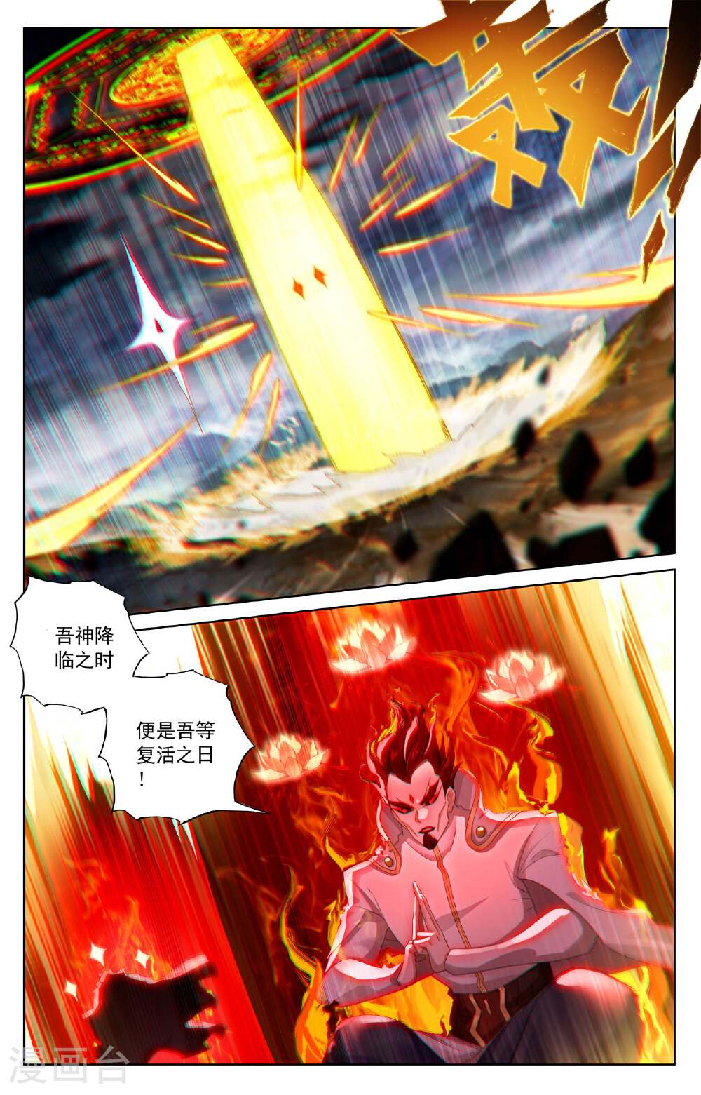 元尊漫画免费在线观看