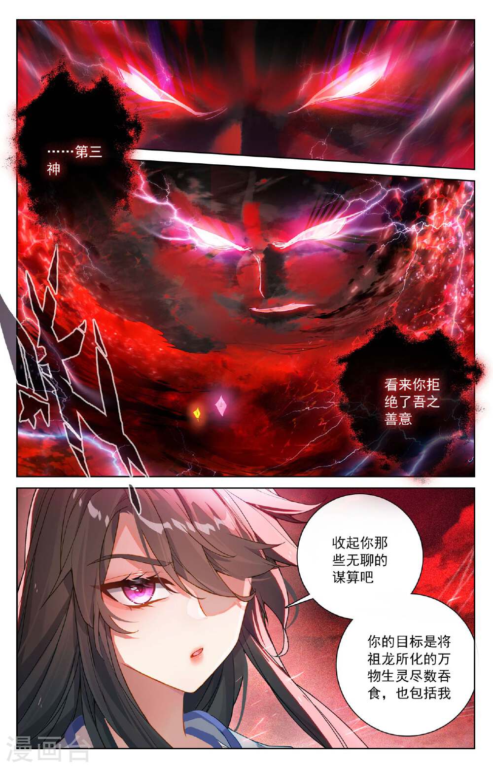 元尊漫画免费在线观看