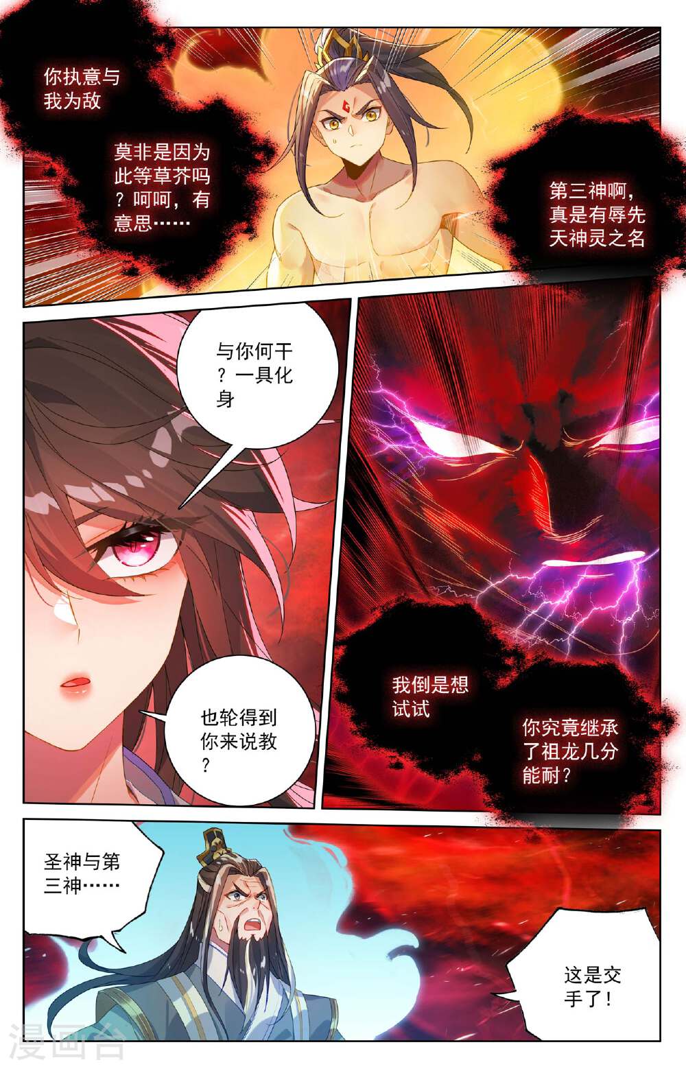 元尊漫画免费在线观看