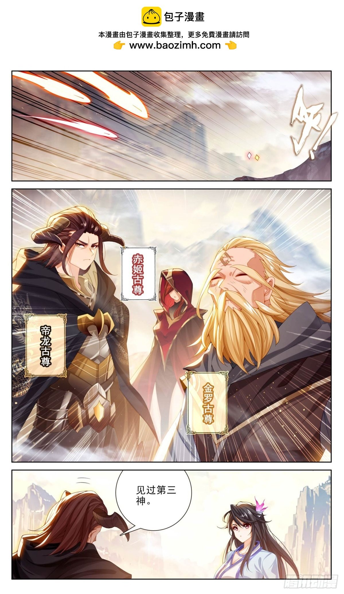 元尊漫画免费在线观看