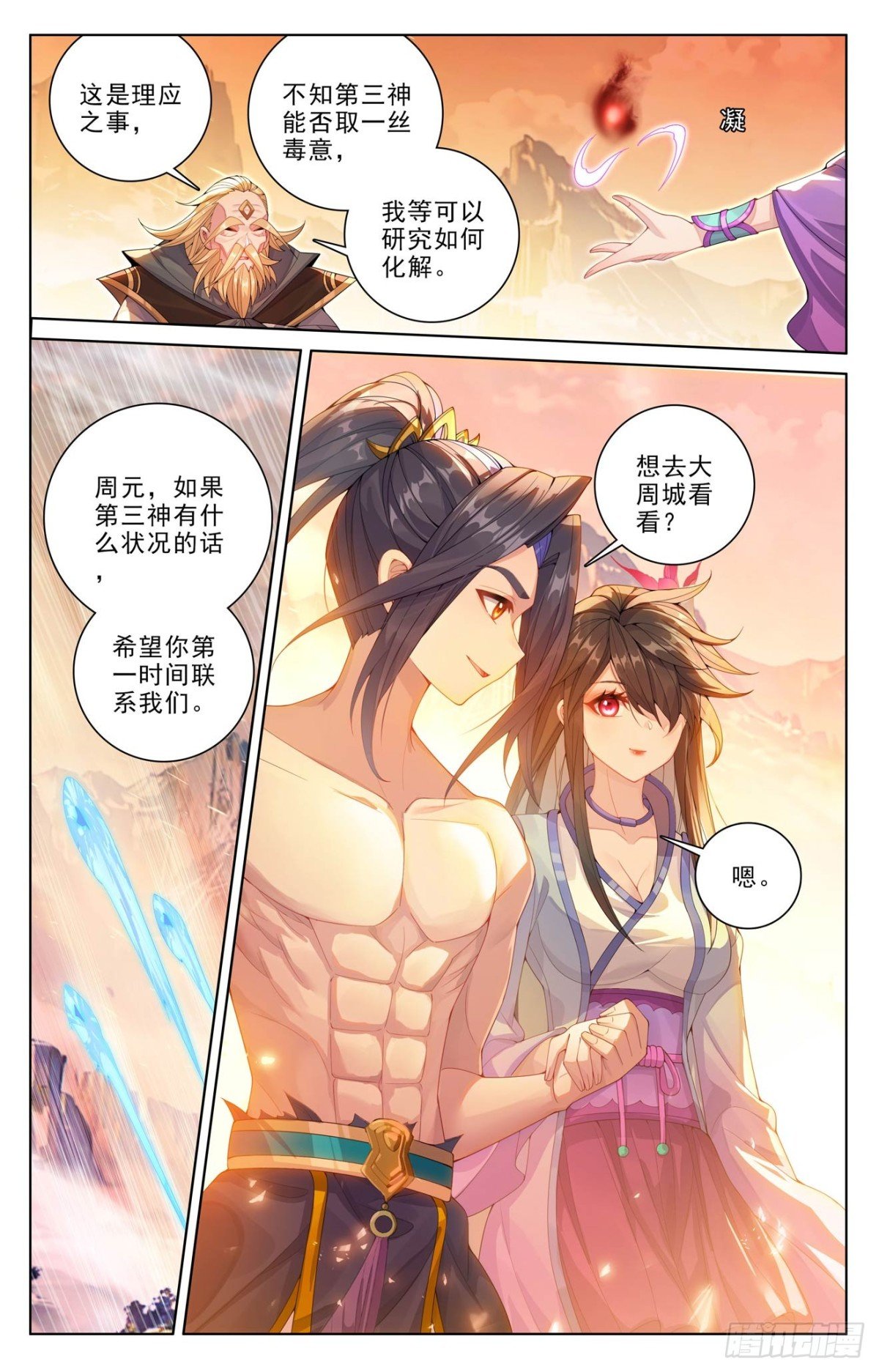 元尊漫画免费在线观看