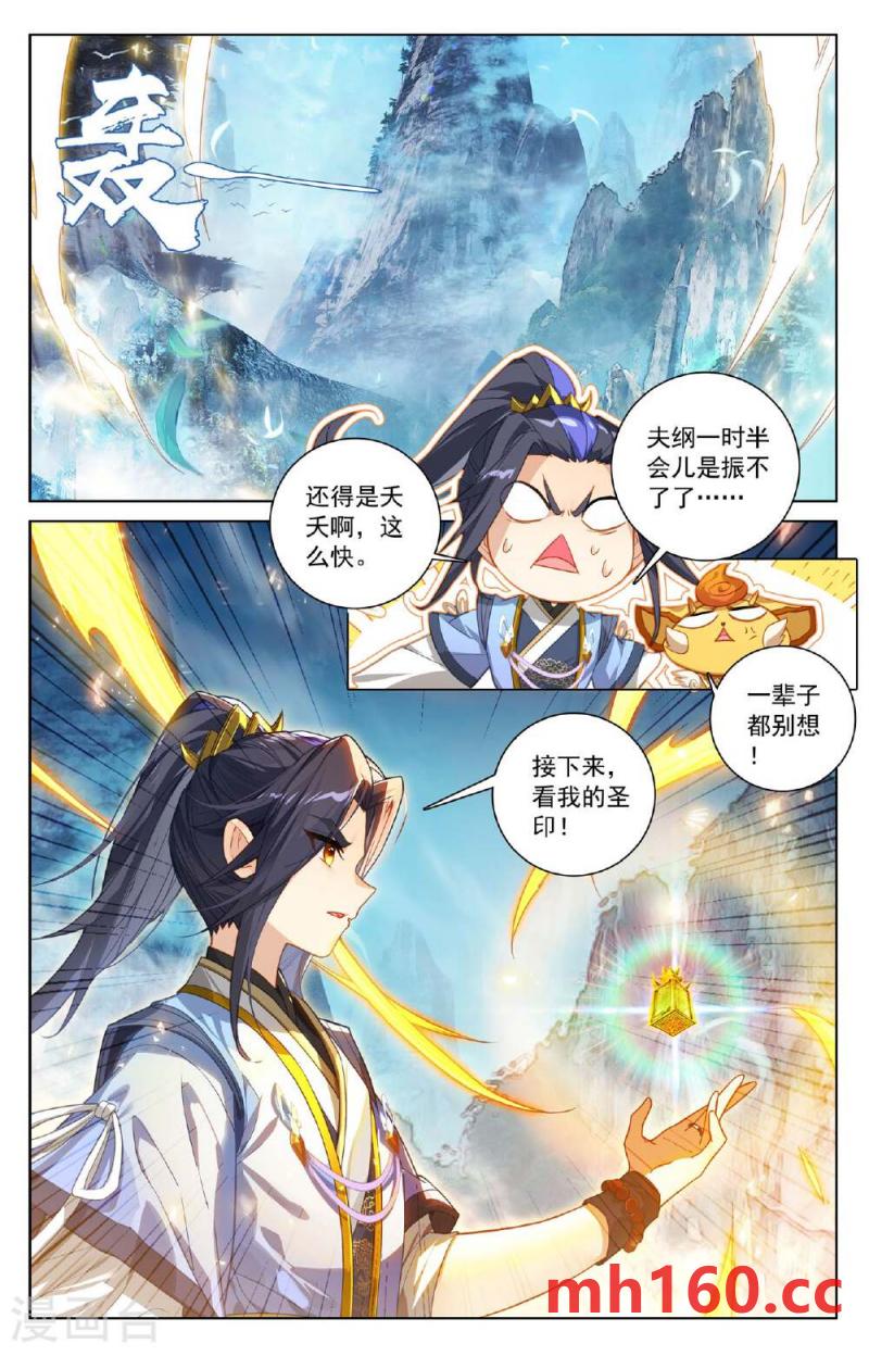 元尊漫画免费在线观看