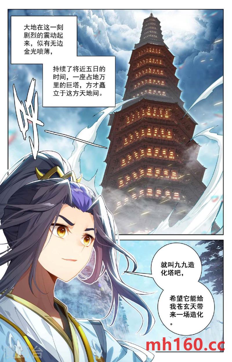 元尊漫画免费在线观看