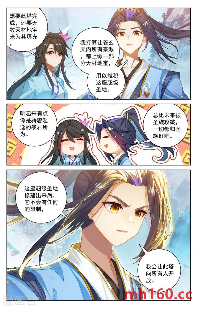 元尊漫画免费在线观看