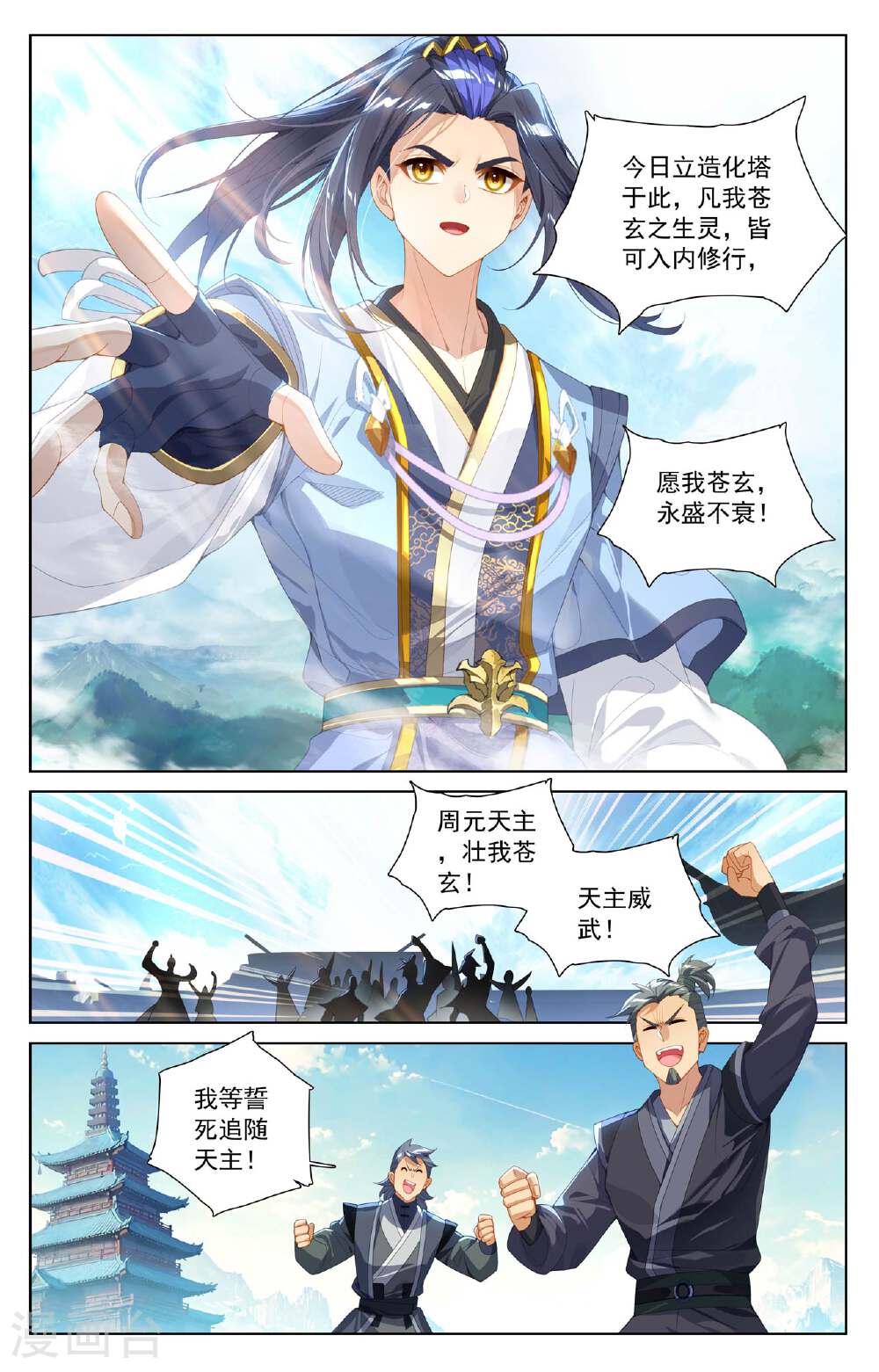 元尊漫画免费在线观看