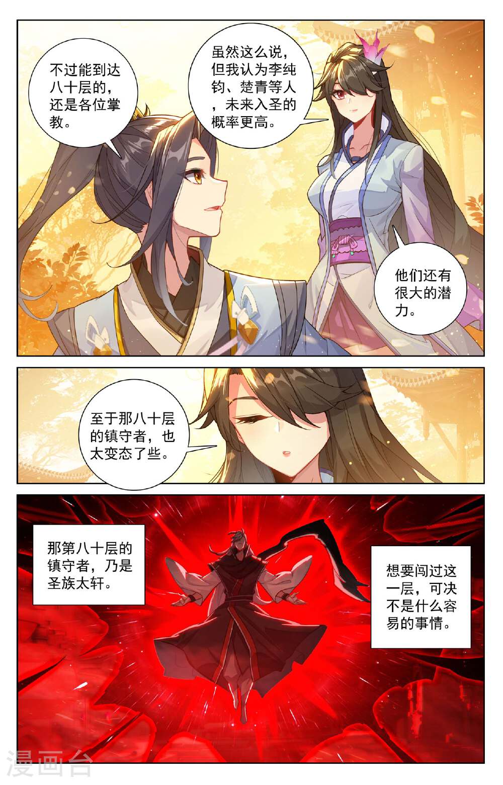 元尊漫画免费在线观看