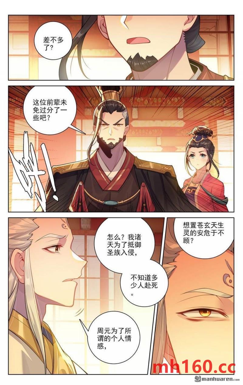 元尊漫画免费在线观看