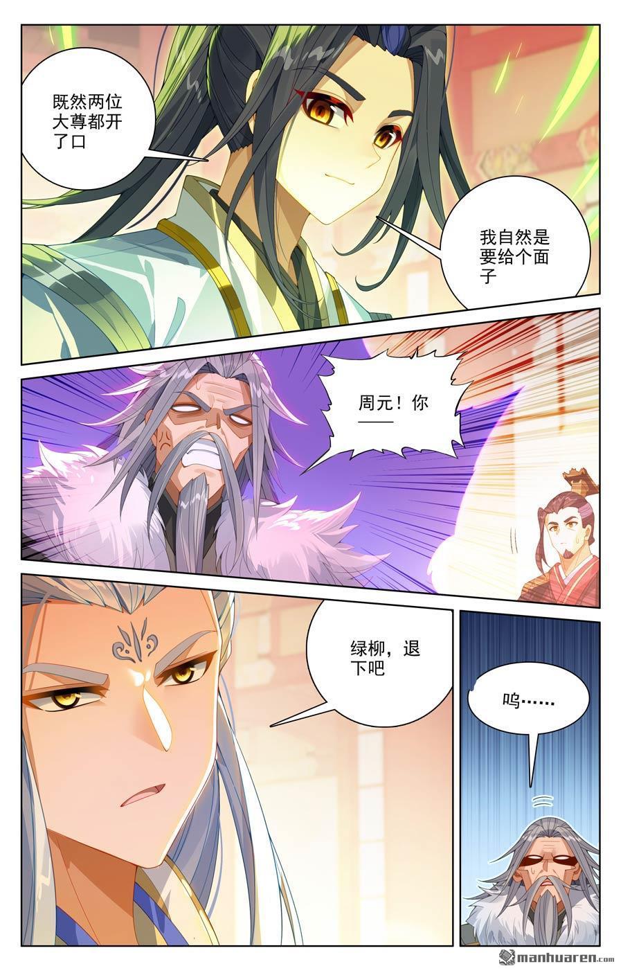 元尊漫画免费在线观看