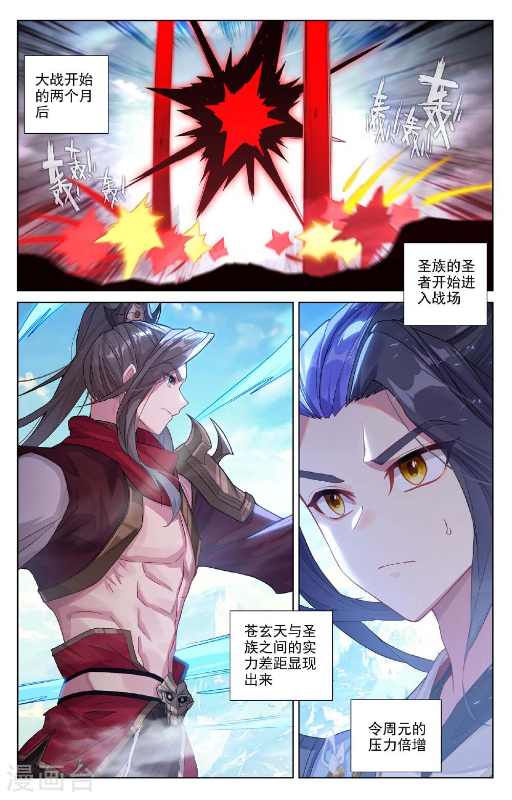 元尊漫画免费在线观看