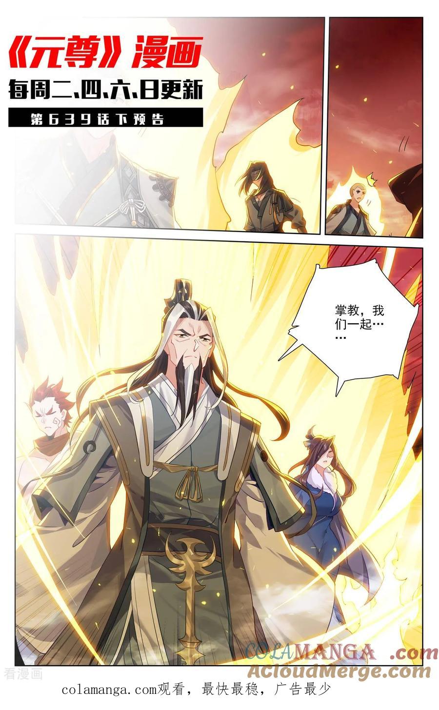 元尊漫画免费在线观看