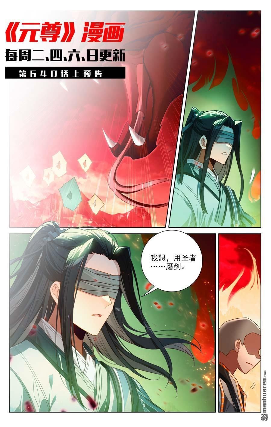 元尊漫画免费在线观看