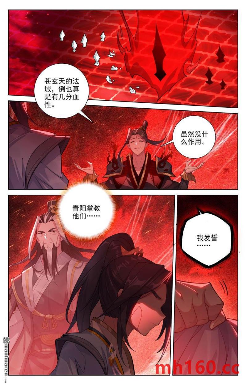 元尊漫画免费在线观看