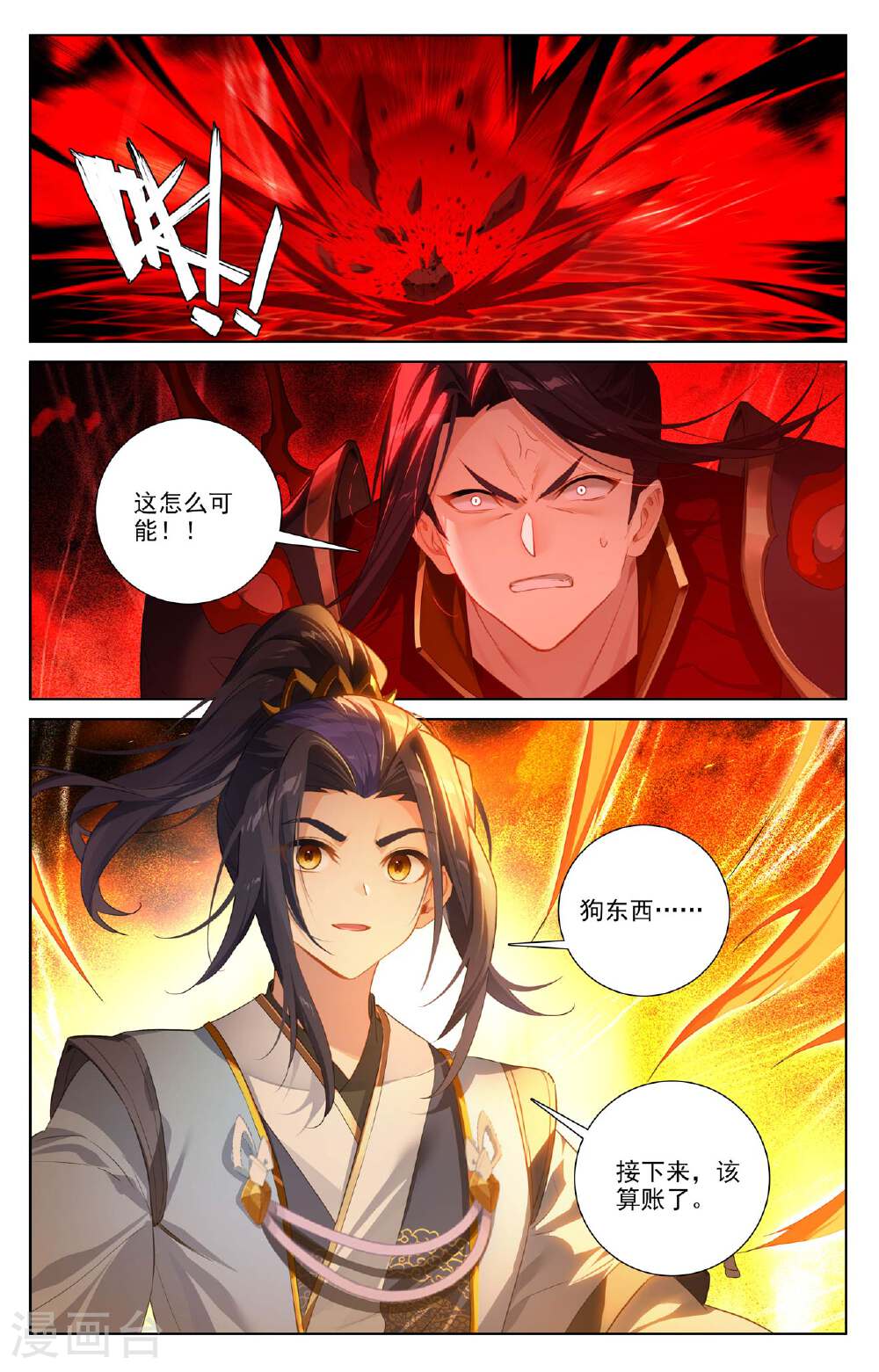 元尊漫画免费在线观看