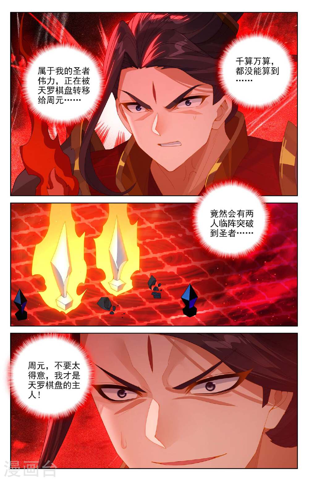 元尊漫画免费在线观看