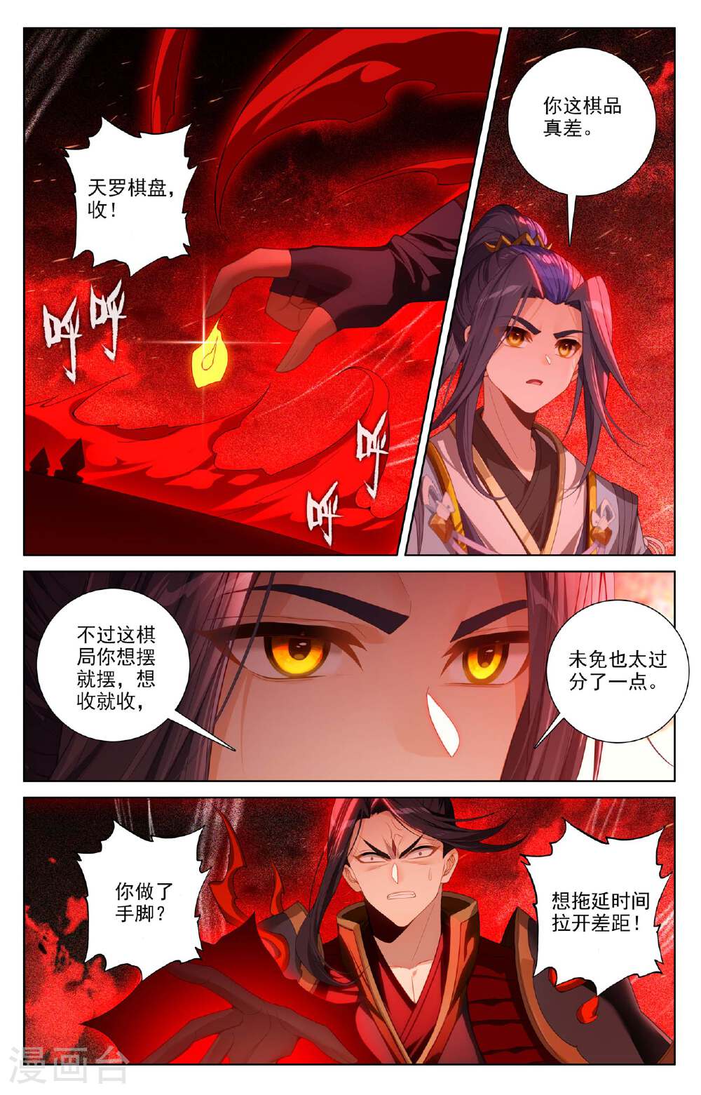 元尊漫画免费在线观看