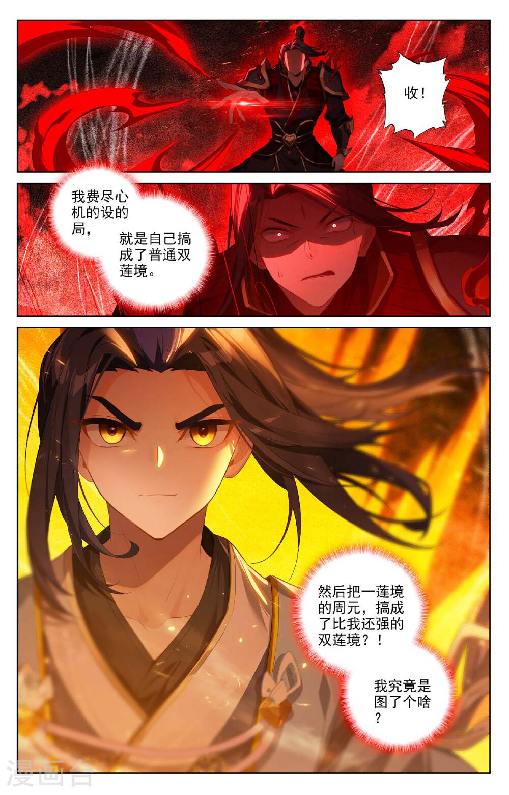 元尊漫画免费在线观看