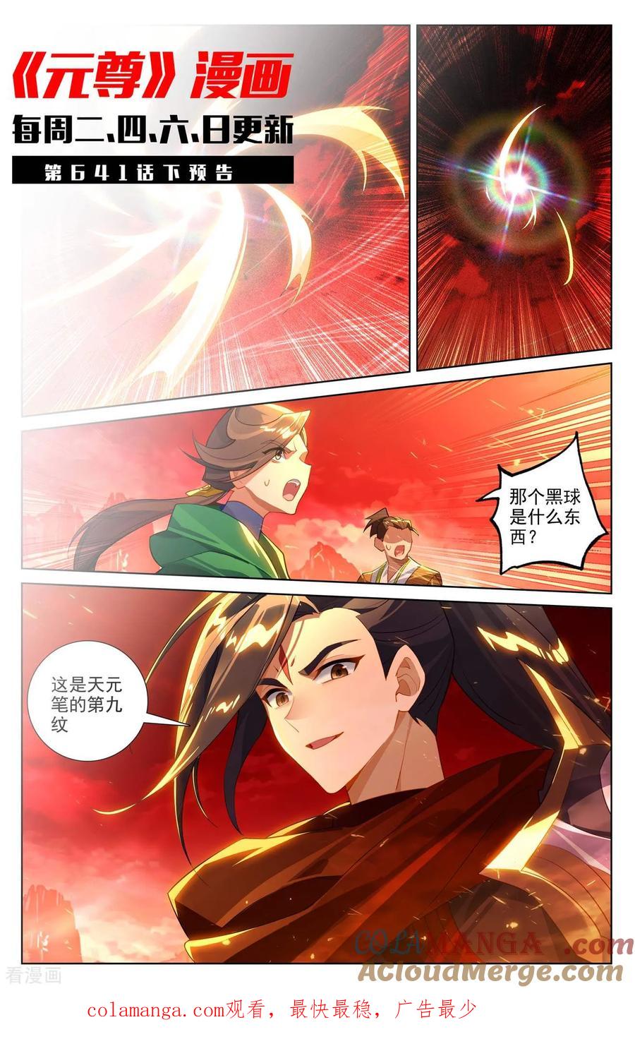 元尊漫画免费在线观看