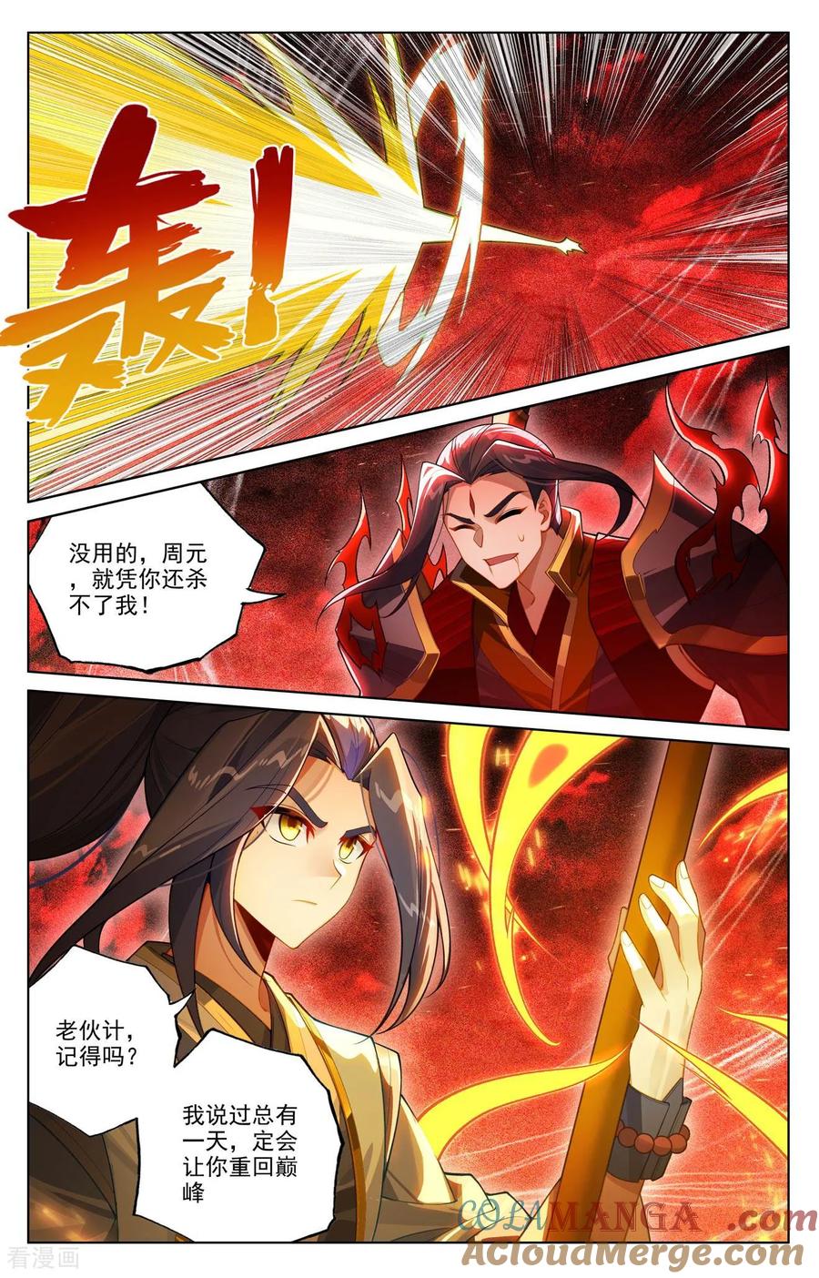 元尊漫画免费在线观看