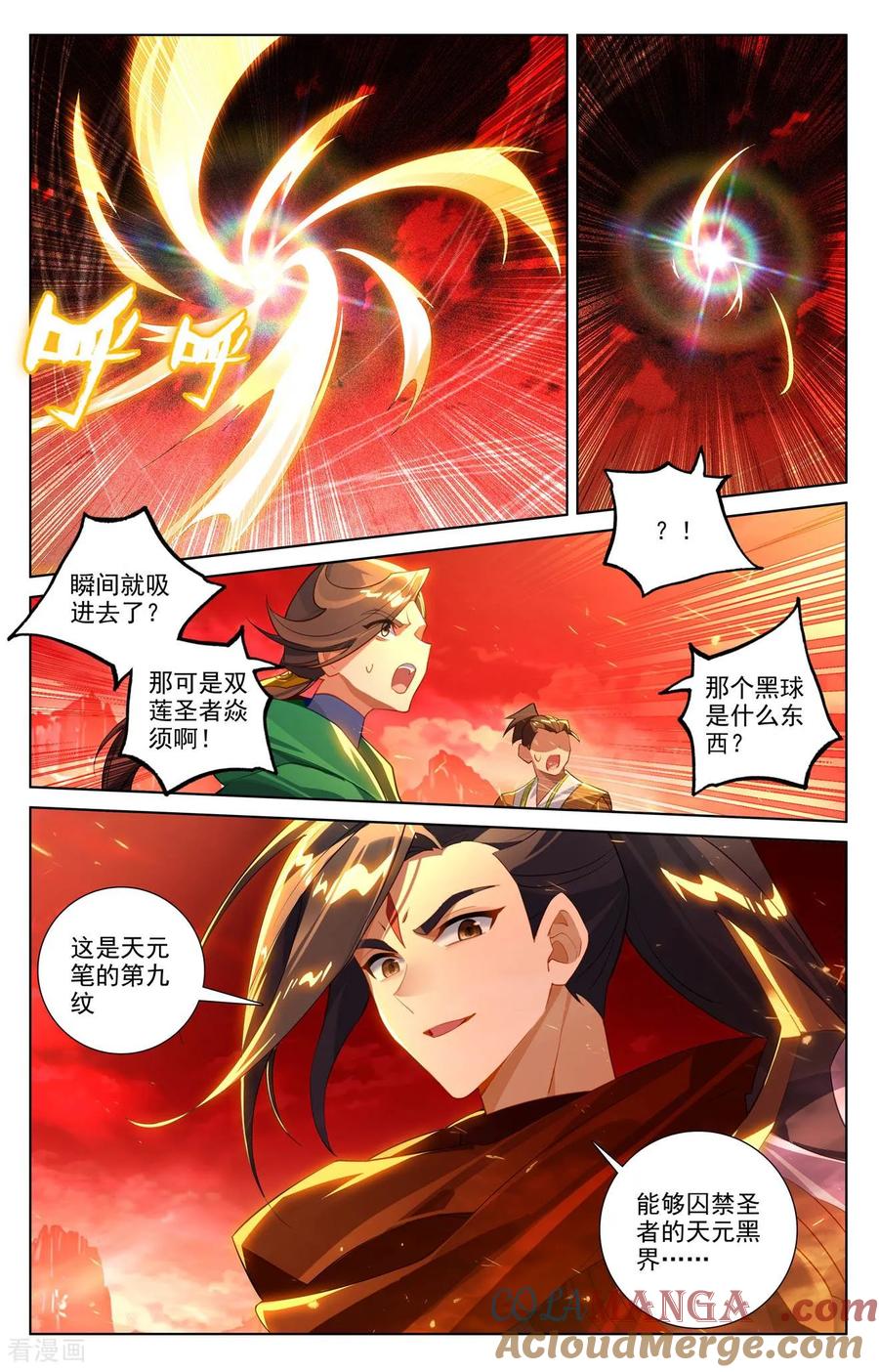 元尊漫画免费在线观看