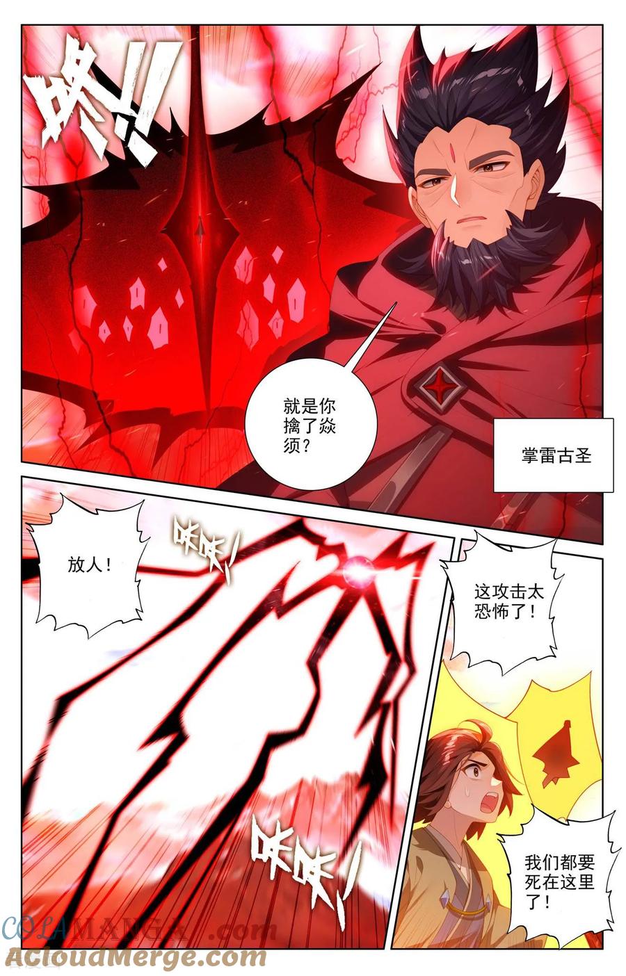 元尊漫画免费在线观看