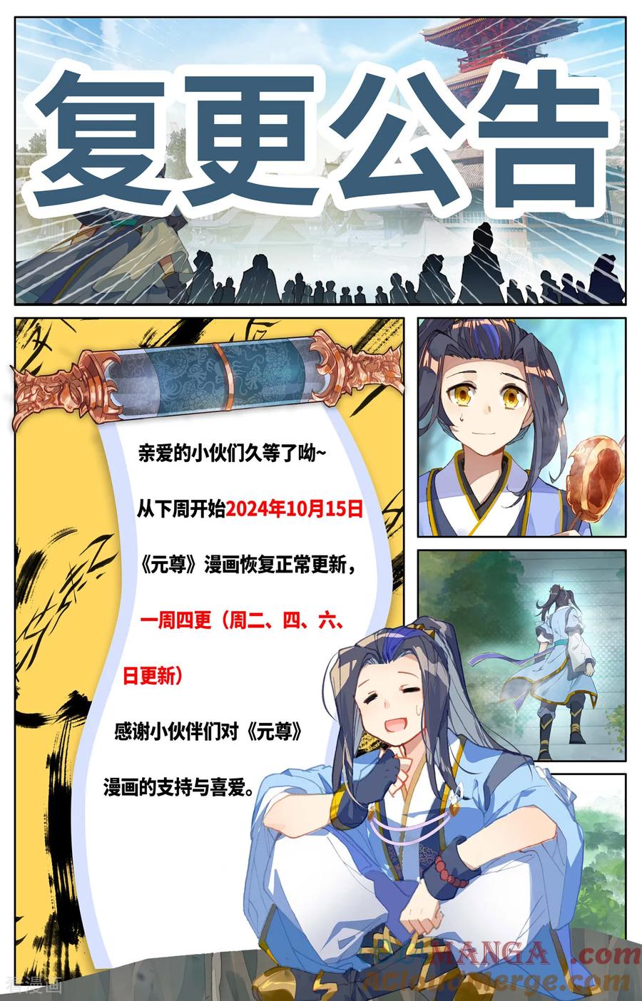 元尊漫画免费在线观看