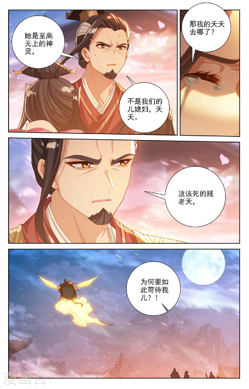 元尊漫画免费在线观看