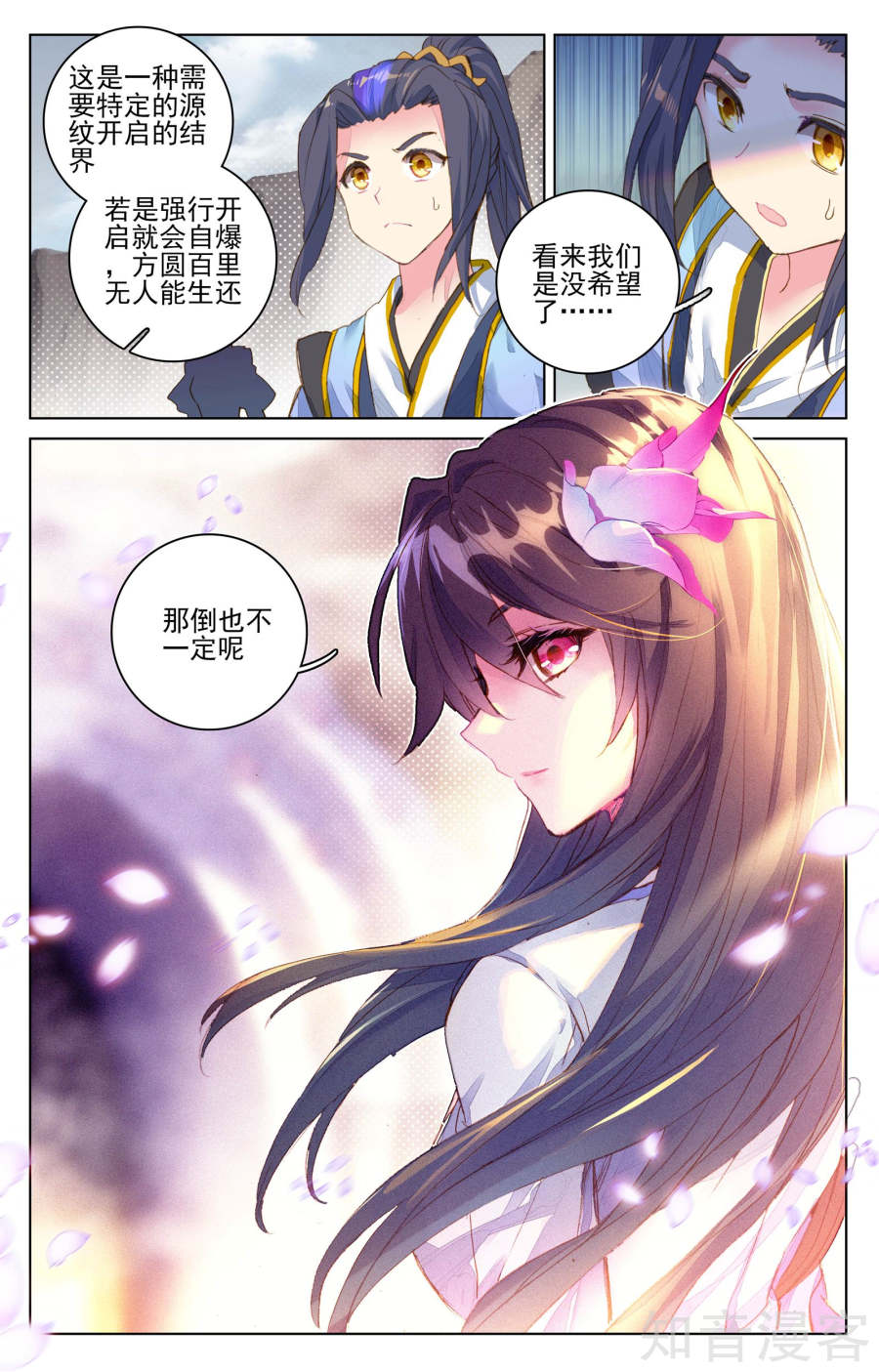 元尊漫画免费在线观看