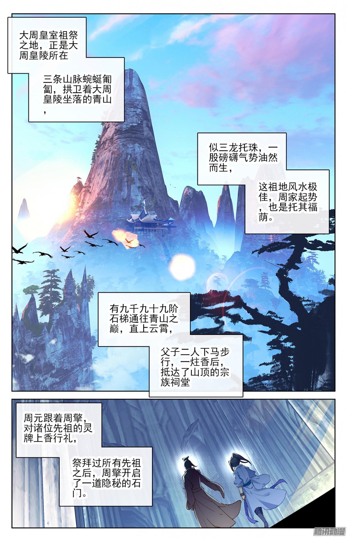 元尊漫画免费在线观看