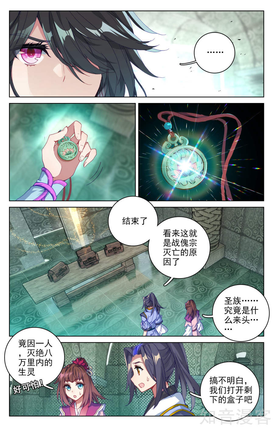 元尊漫画免费在线观看