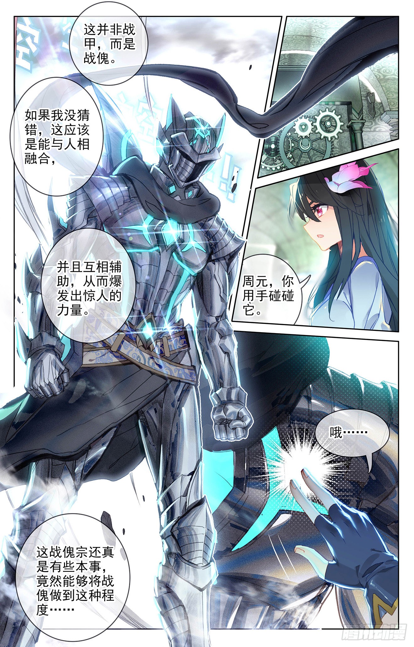 元尊漫画免费在线观看