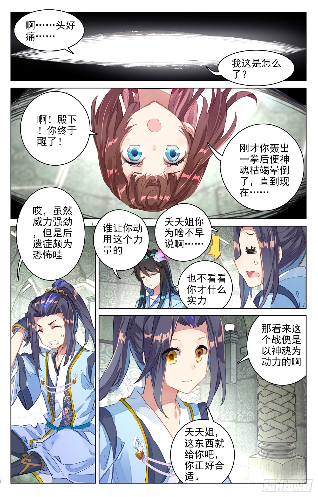 元尊漫画免费在线观看