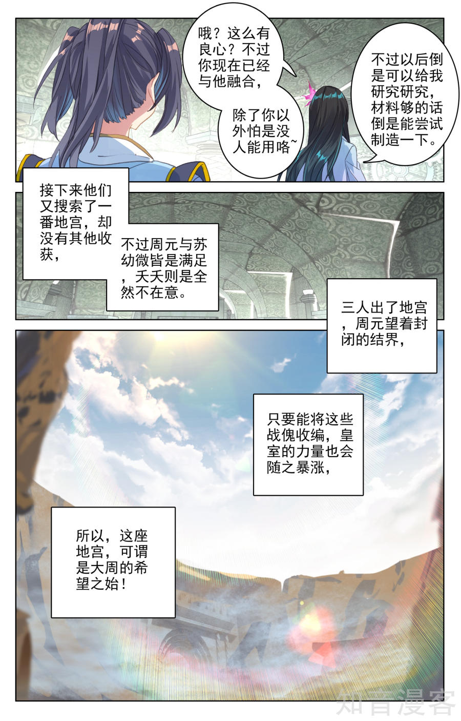 元尊漫画免费在线观看