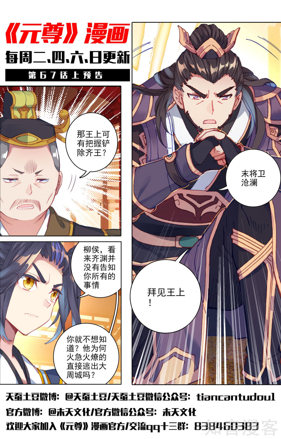 元尊漫画免费在线观看