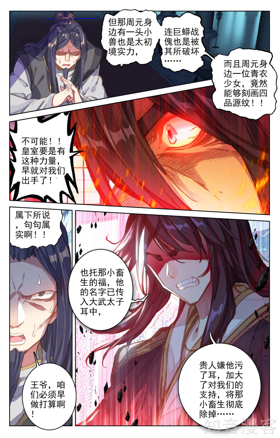 元尊漫画免费在线观看