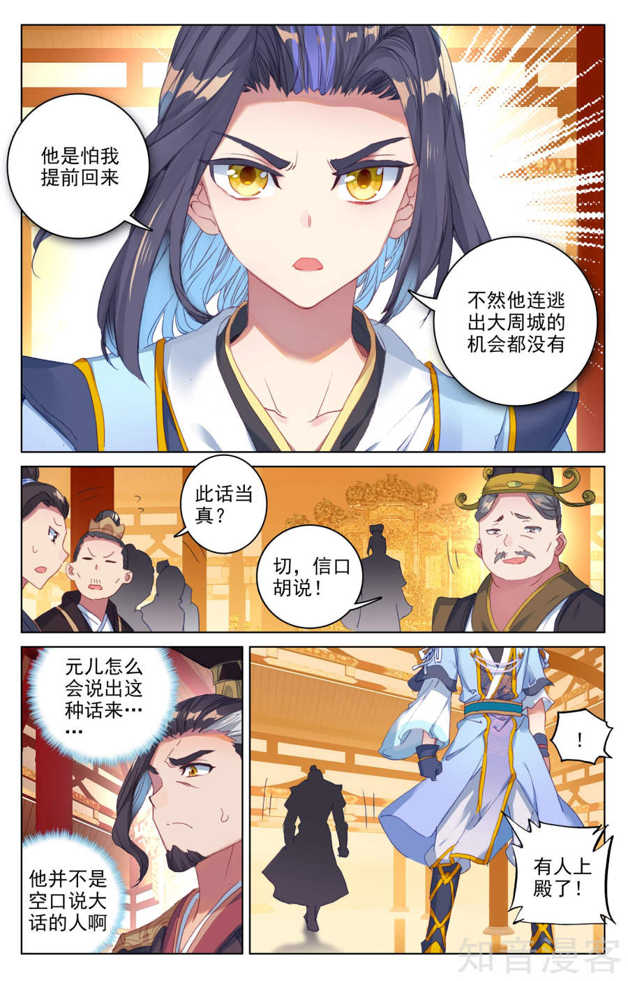 元尊漫画免费在线观看