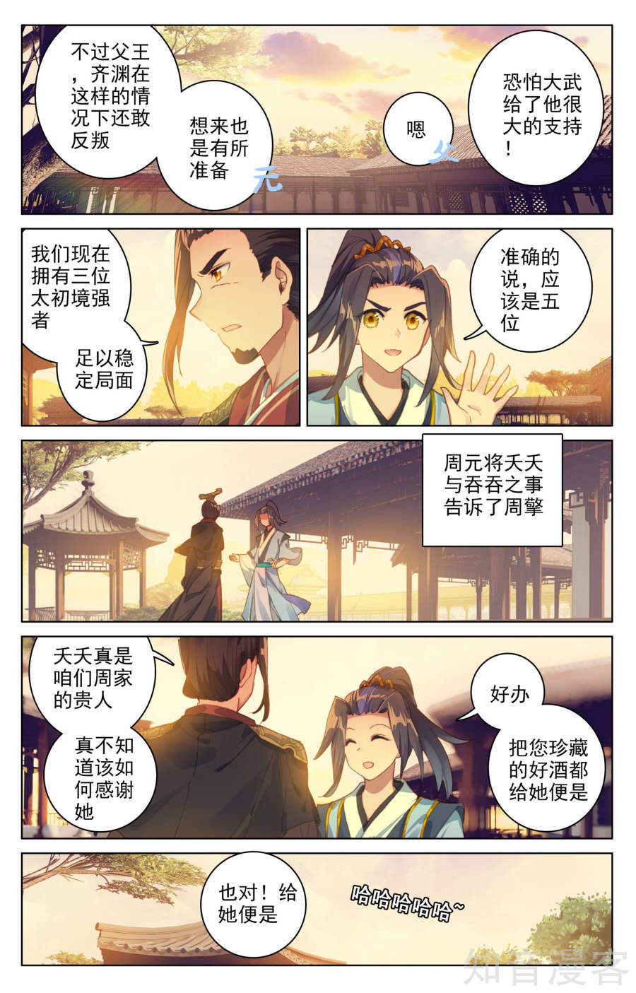 元尊漫画免费在线观看