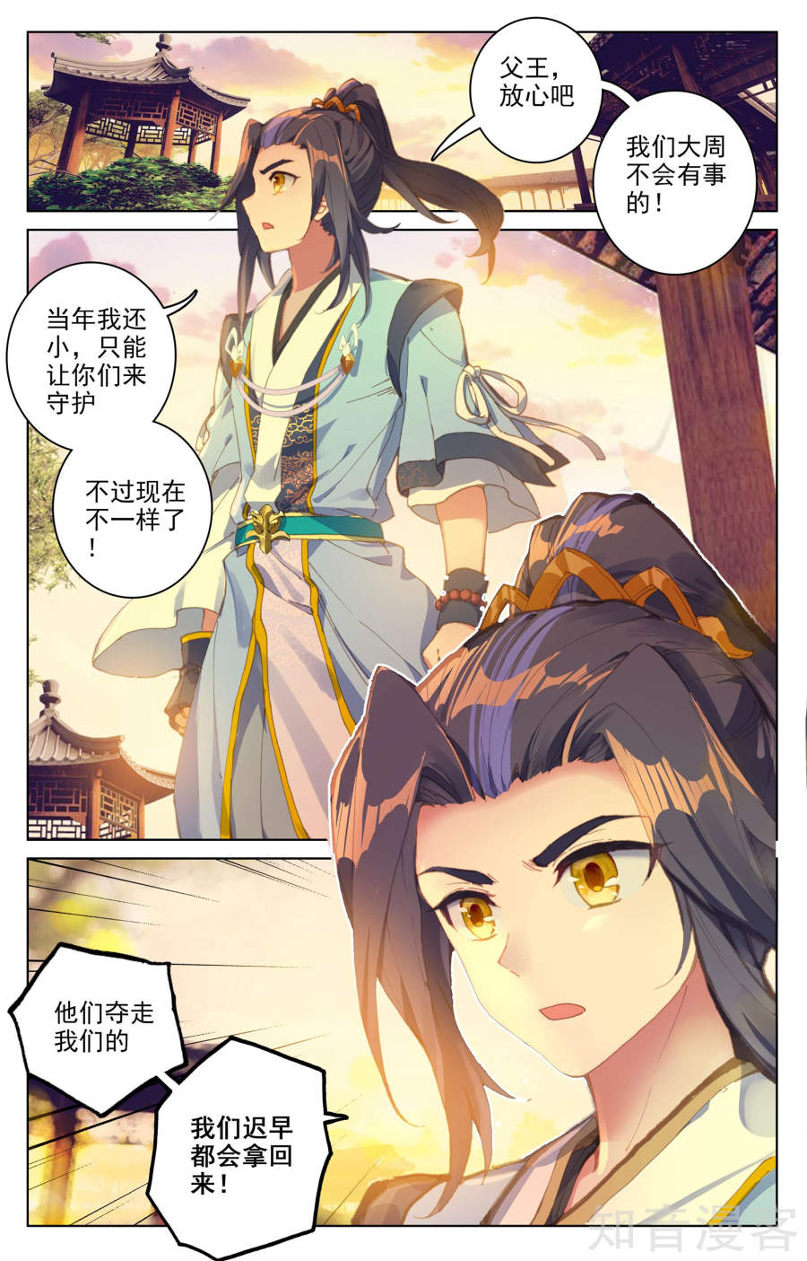 元尊漫画免费在线观看