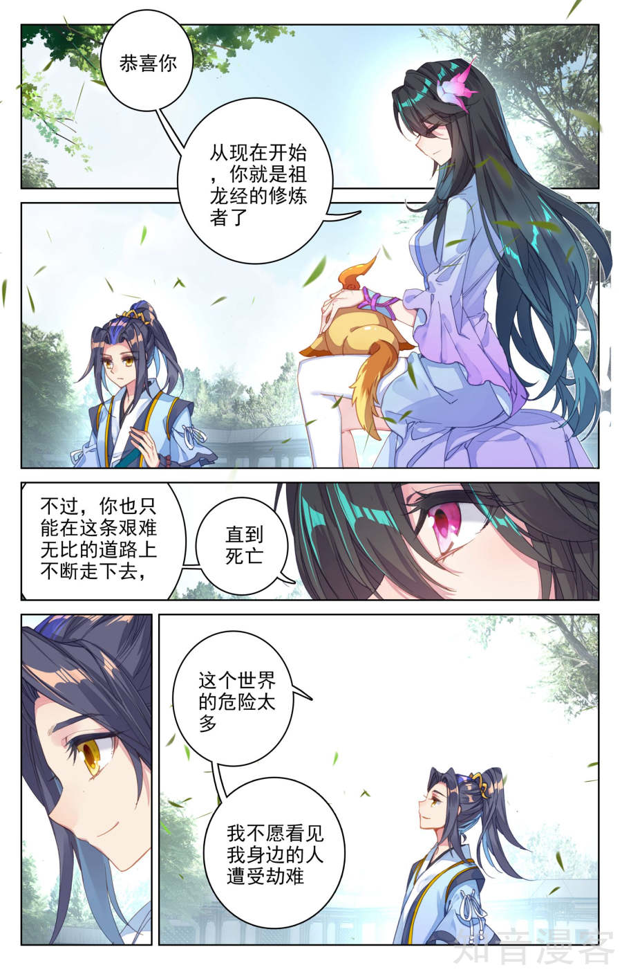 元尊漫画免费在线观看