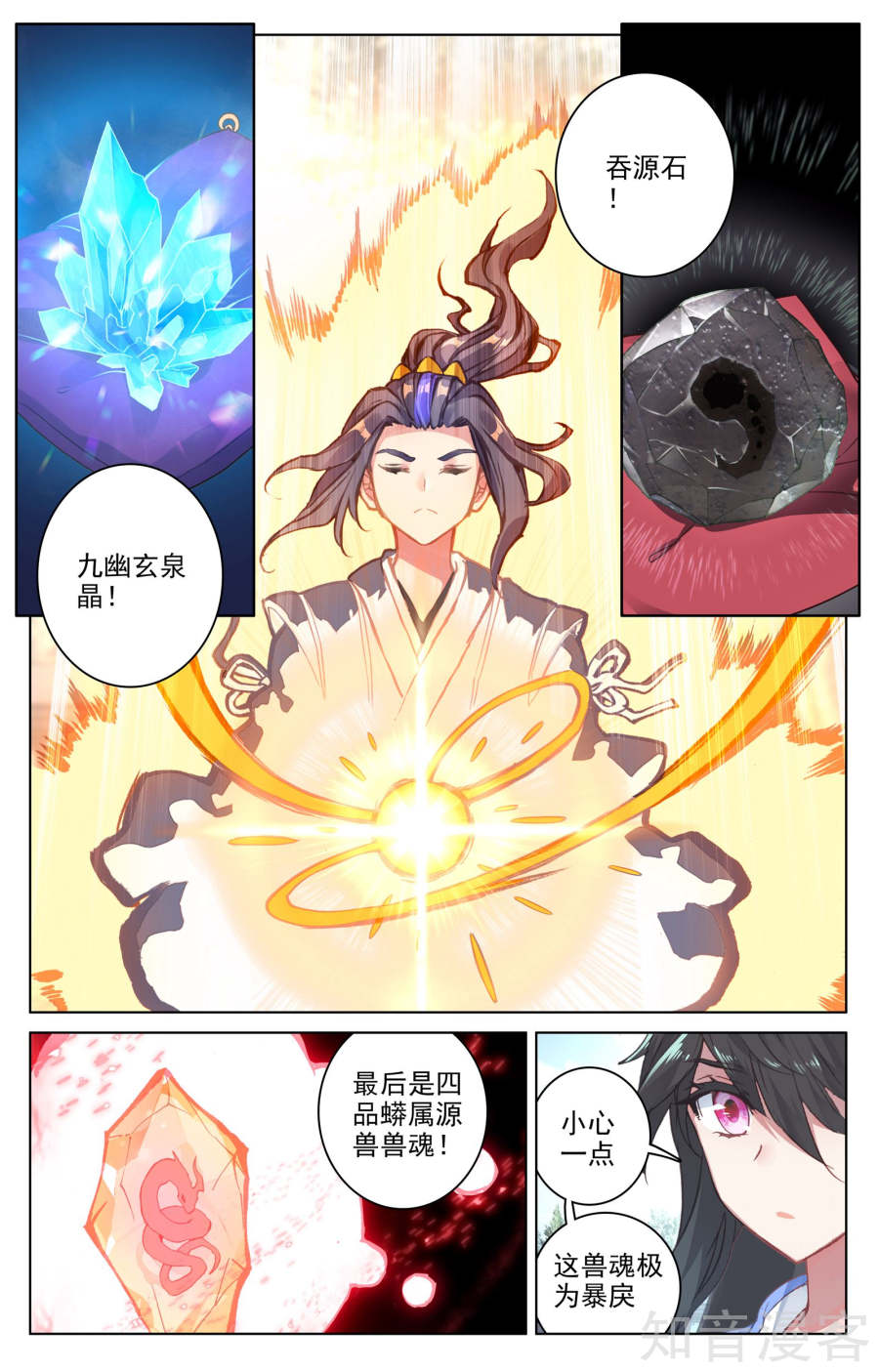 元尊漫画免费在线观看