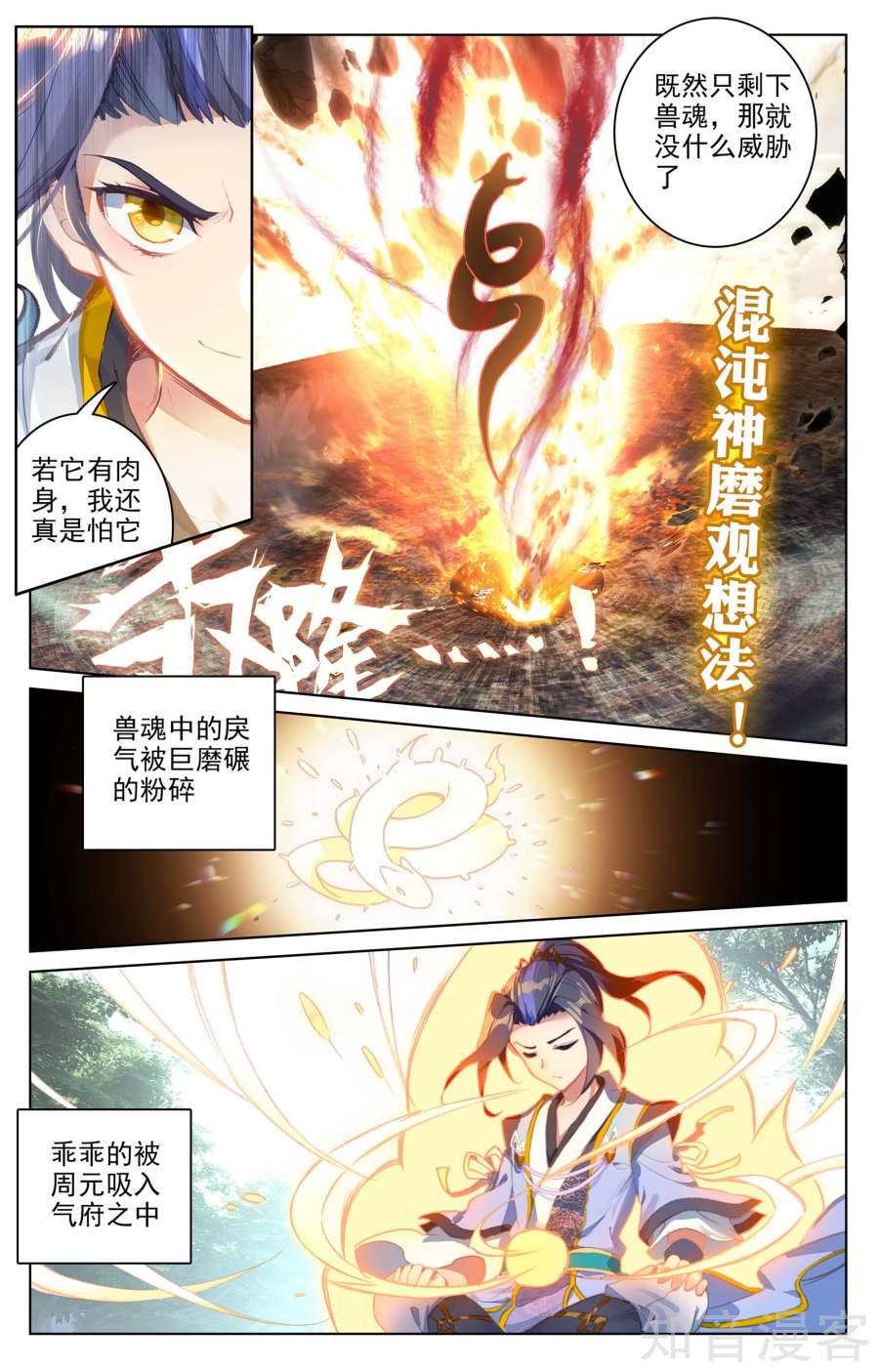 元尊漫画免费在线观看