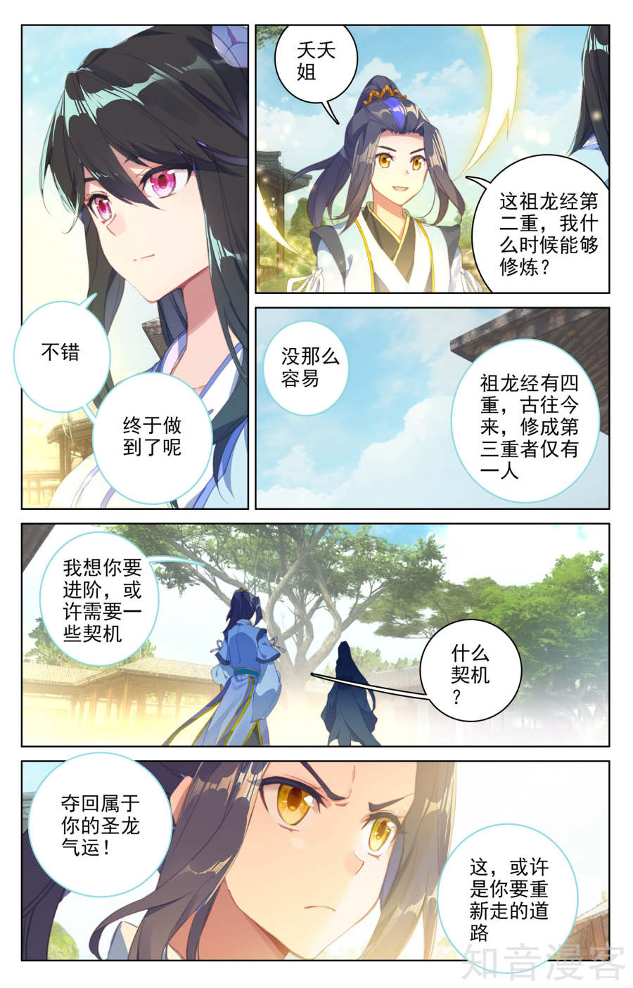 元尊漫画免费在线观看