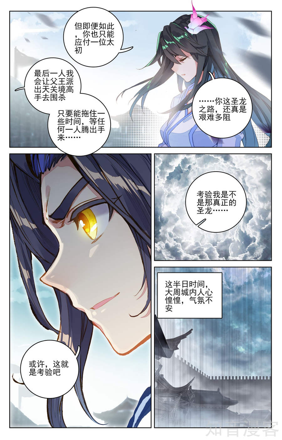 元尊漫画免费在线观看