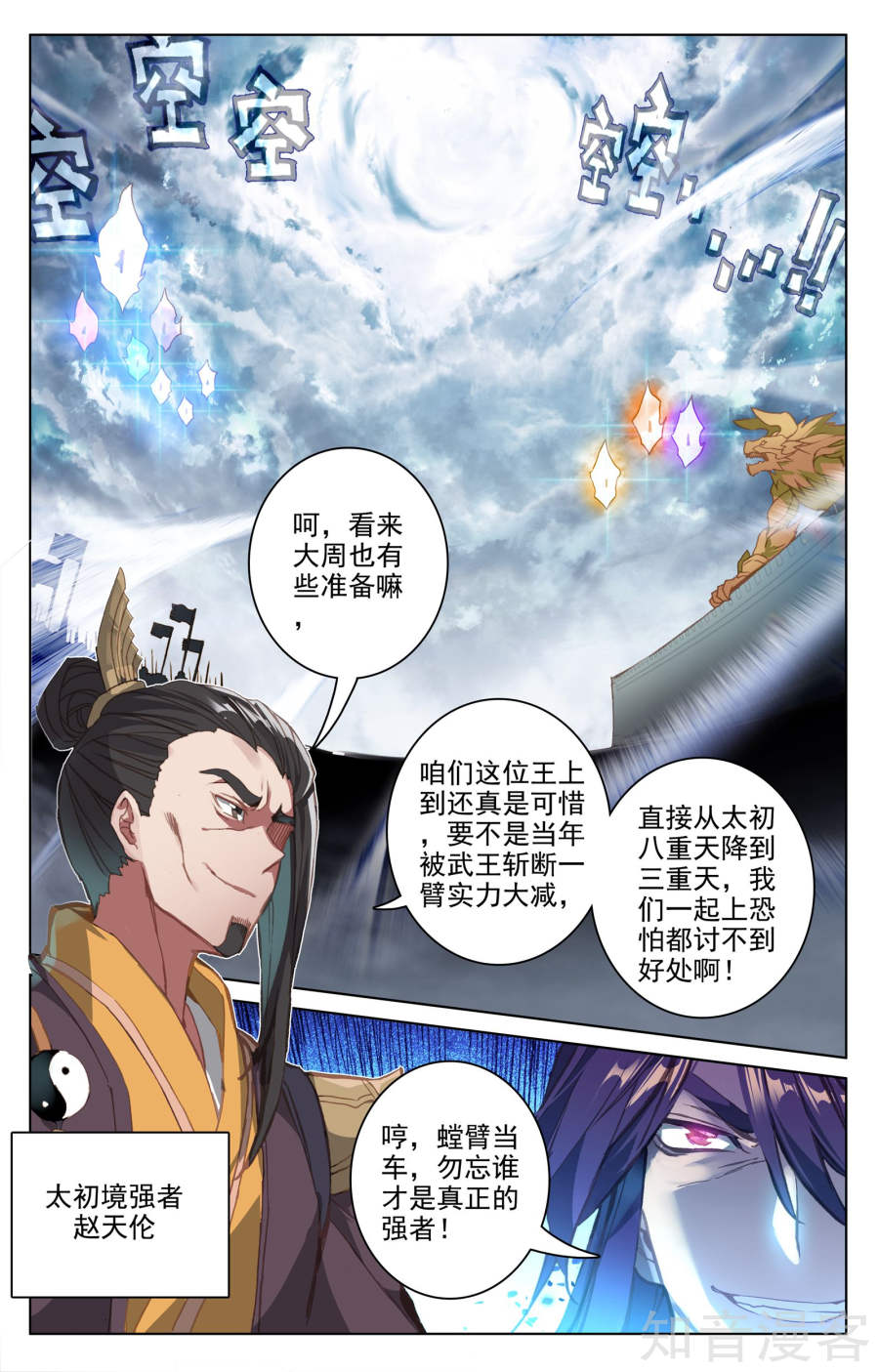 元尊漫画免费在线观看